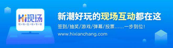 推荐几款比较好用的答谢会暖场互动游戏千亿球友会网站客户答谢会策划方案_(图1)