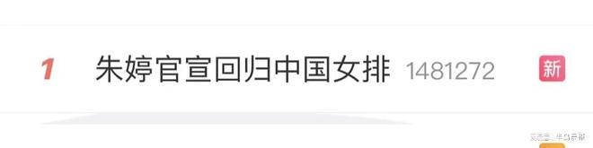 ：每天要吃五颗……千亿球友会朱婷自曝(图4)