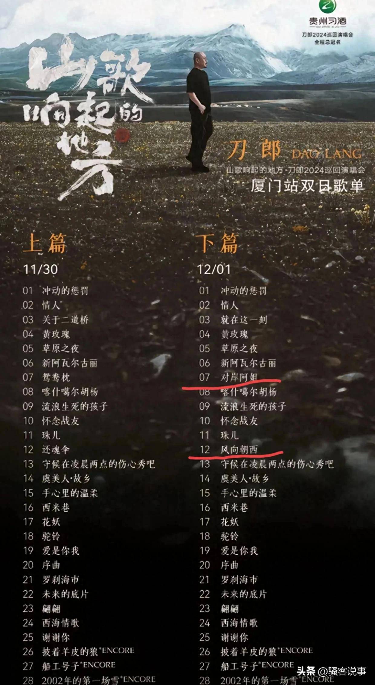 首歌右手“护腕”格局拉满四大看点球友会刀郎厦门演唱会突然增加两(图3)