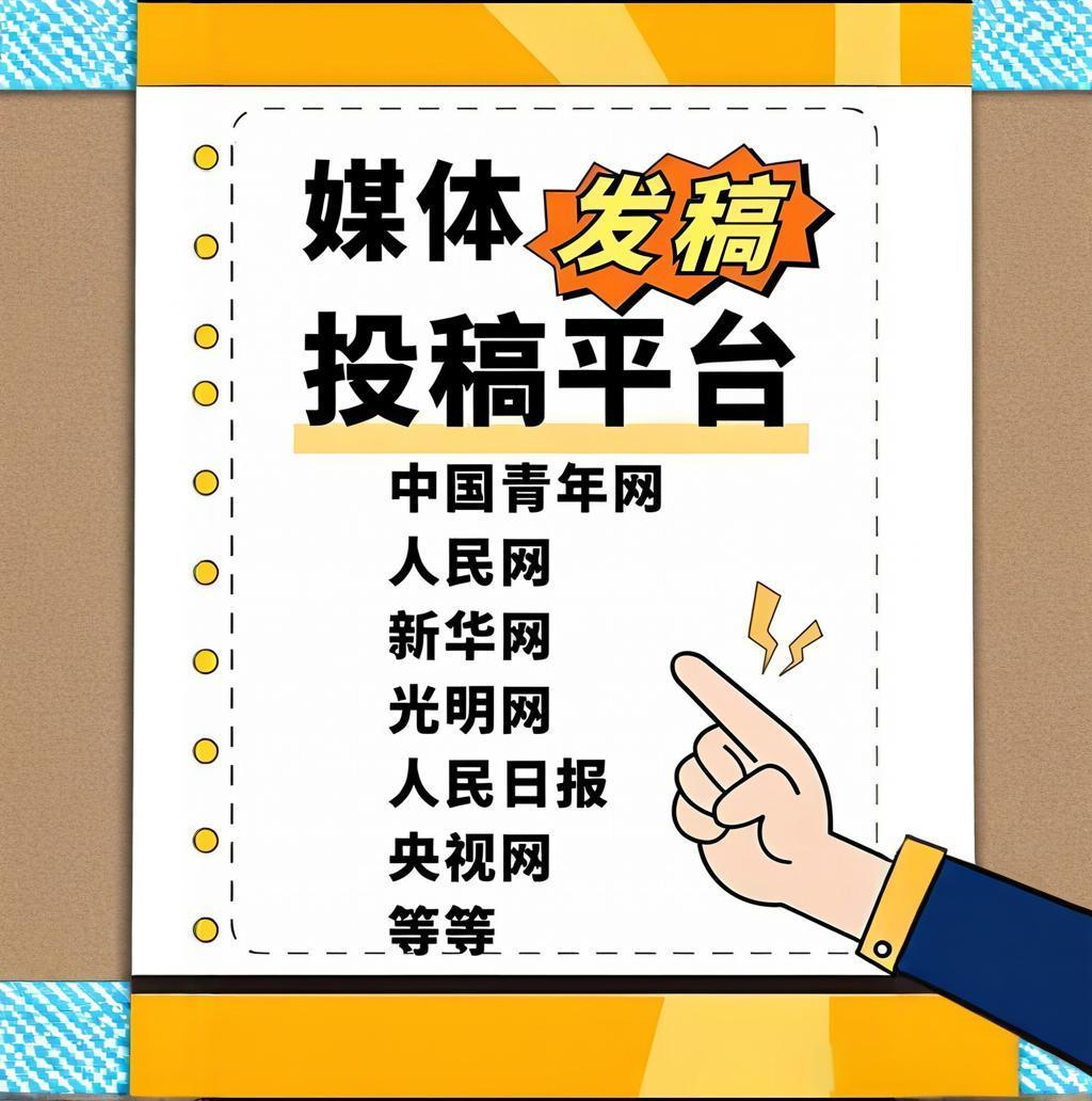 稿技巧：高效发布文章攻略！qy球友会网站媒体批量发(图1)