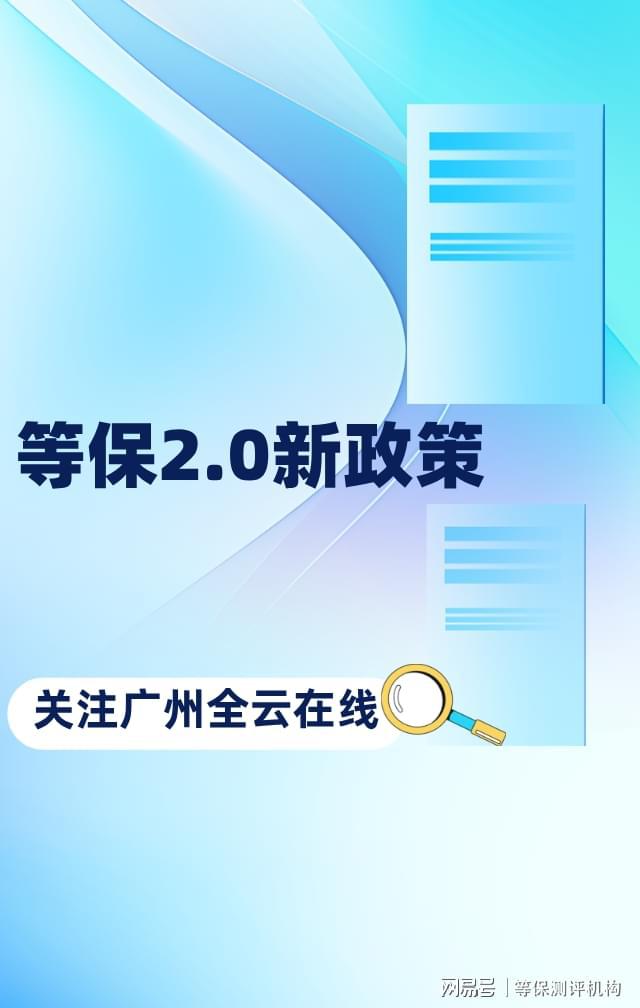 保费用及等级保护测评的指导价千亿球友会如何省心办理三级等(图1)