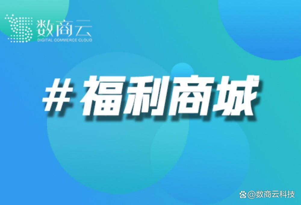属感与忠诚度减少人才流失率！企业福利平台建设：增强员工归