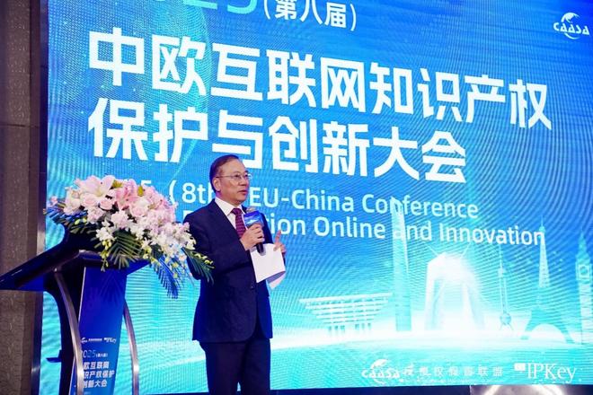 会在京成功举办! 共探数字时代知识产权治理新挑战2025(第八届)中欧互联网知识产权保护与创新大(图2)