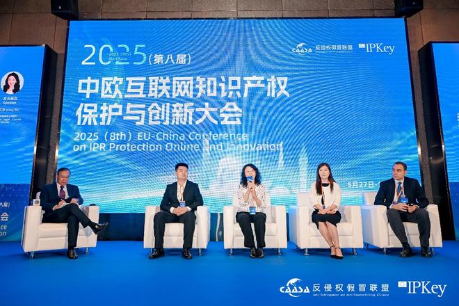 会在京成功举办! 共探数字时代知识产权治理新挑战2025(第八届)中欧互联网知识产权保护与创新大(图1)
