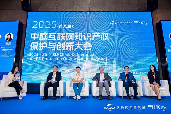 会在京成功举办! 共探数字时代知识产权治理新挑战2025(第八届)中欧互联网知识产权保护与创新大(图9)