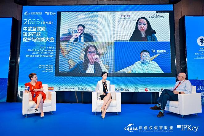 会在京成功举办! 共探数字时代知识产权治理新挑战2025(第八届)中欧互联网知识产权保护与创新大(图7)