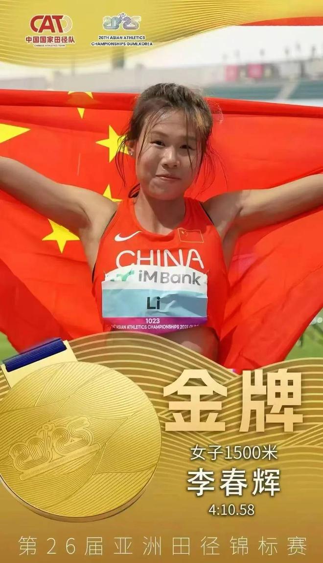 00米冠军！我国时隔十年再次获此殊荣通化市运动员李春辉问鼎亚锦赛女子15(图3)